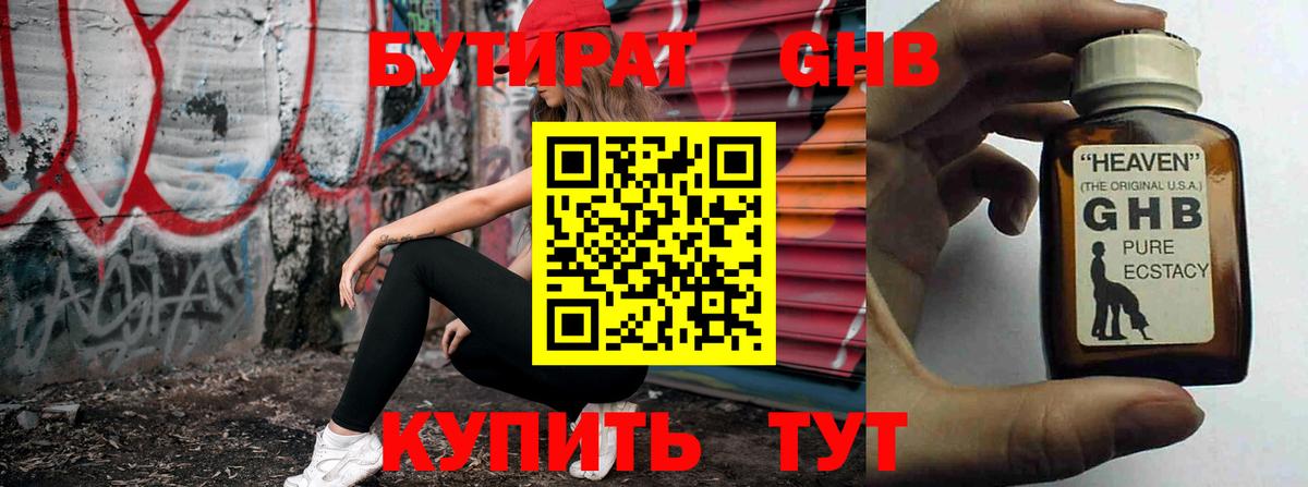Бутират бутандиол  Бутират  Тимашёвск  Вход с VPN 