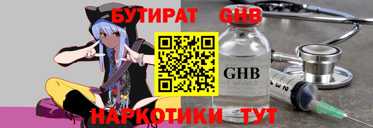 Бутират вода Тимашёвск