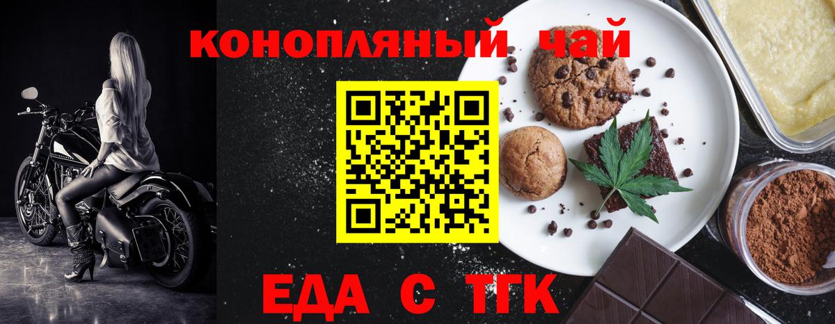 Печенье с ТГК марихуана Тимашёвск