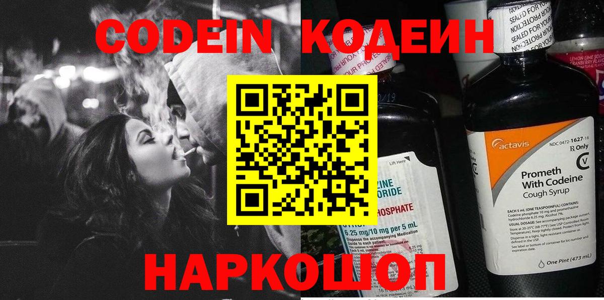 Кодеин Purple Drank  Кодеиновый сироп Lean напиток Lean (лин)  Тимашёвск  Вход с VPN 