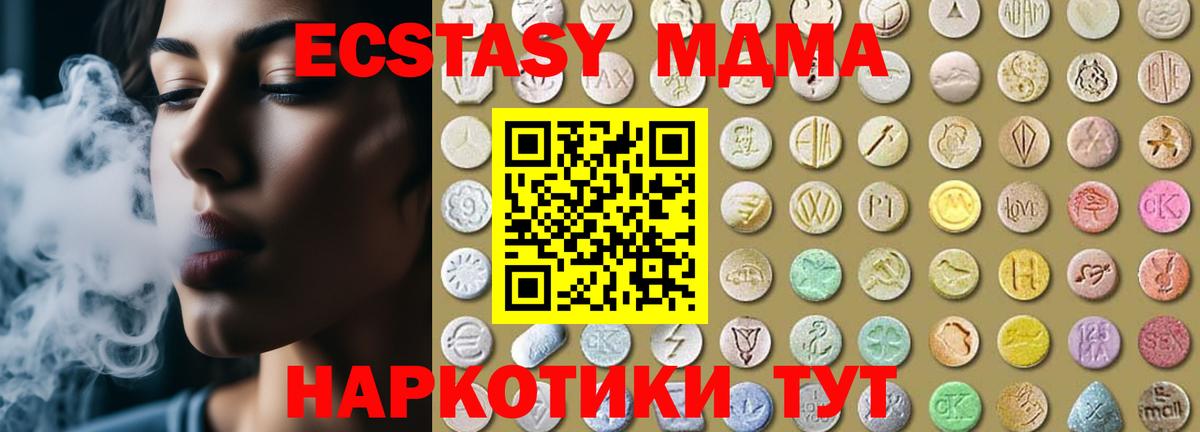 Ecstasy 280 MDMA Тимашёвск