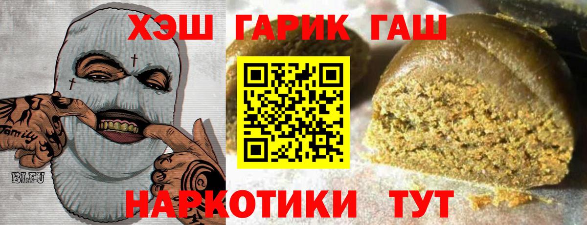 Тимашёвск  ГАШИШ  Вход с VPN  ГАШИШ Premium 