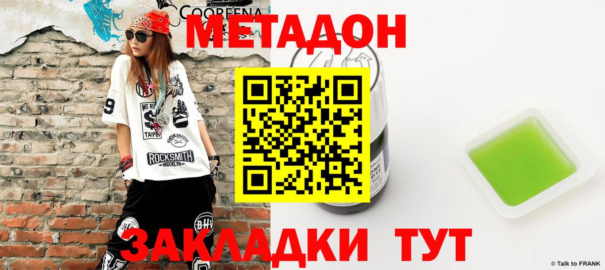 МЕТАДОН VHQ Тимашёвск
