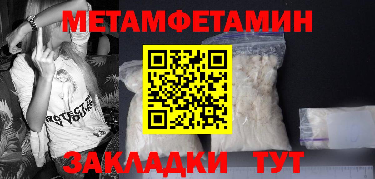МЕТАМФЕТАМИН пудра  Вход с VPN  МЕТАМФЕТАМИН пудра  Тимашёвск 