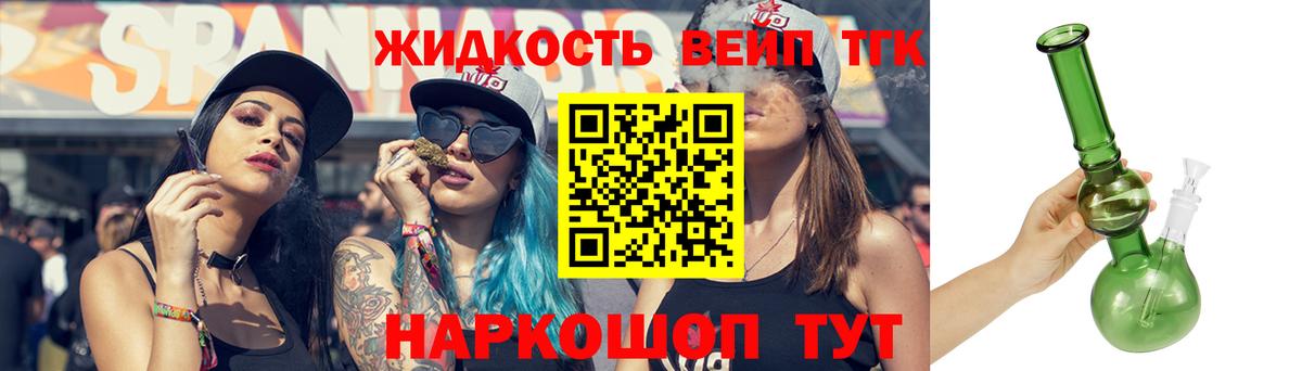 Дистиллят ТГК вейп Тимашёвск